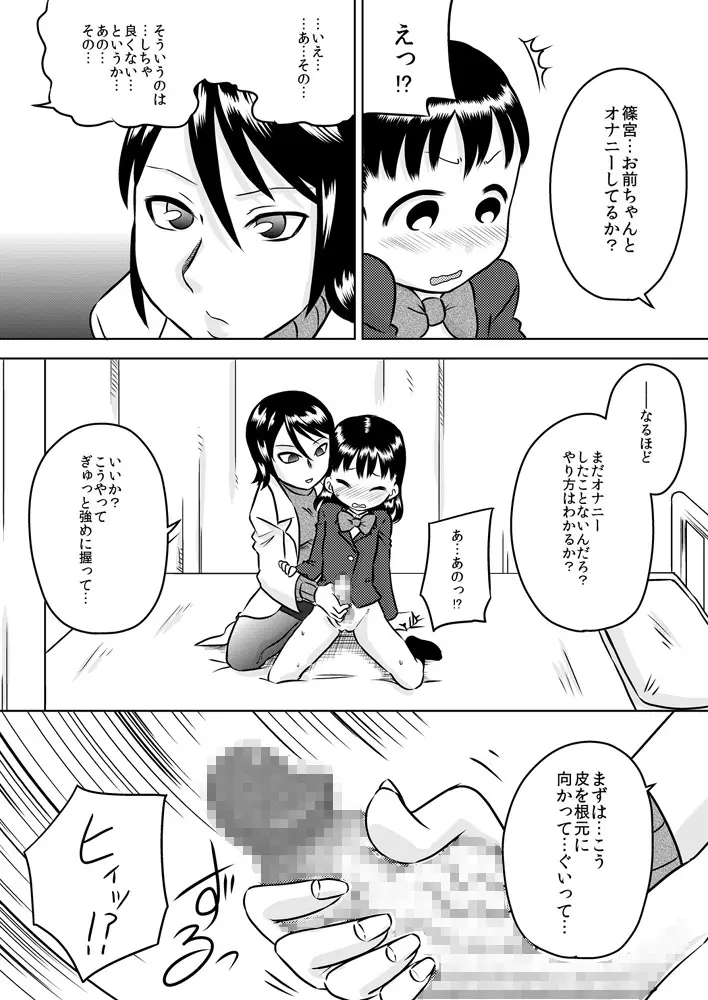 フタナリ少女のカラダの悩み Page.6