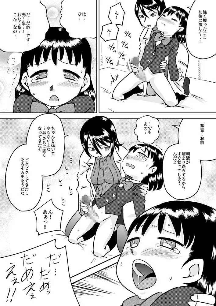 フタナリ少女のカラダの悩み Page.7