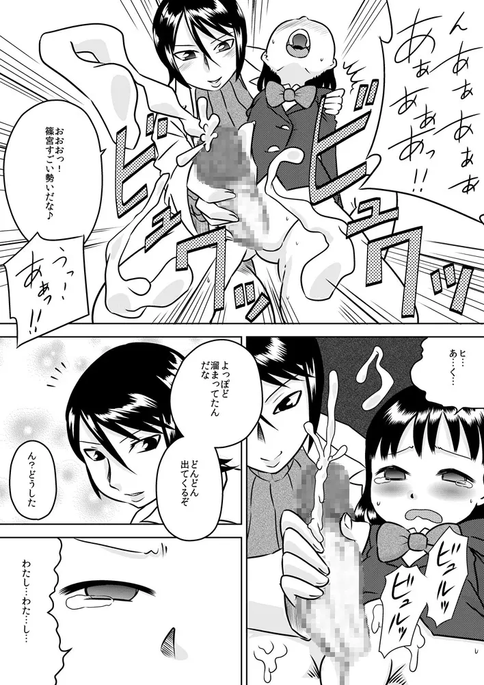 フタナリ少女のカラダの悩み Page.8