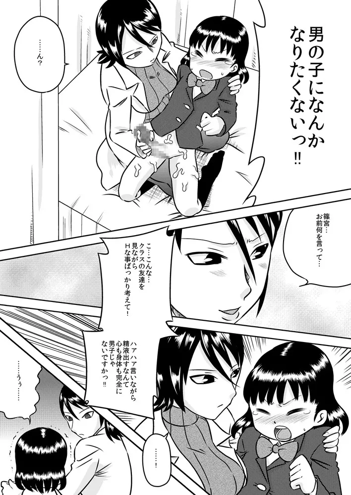 フタナリ少女のカラダの悩み Page.9