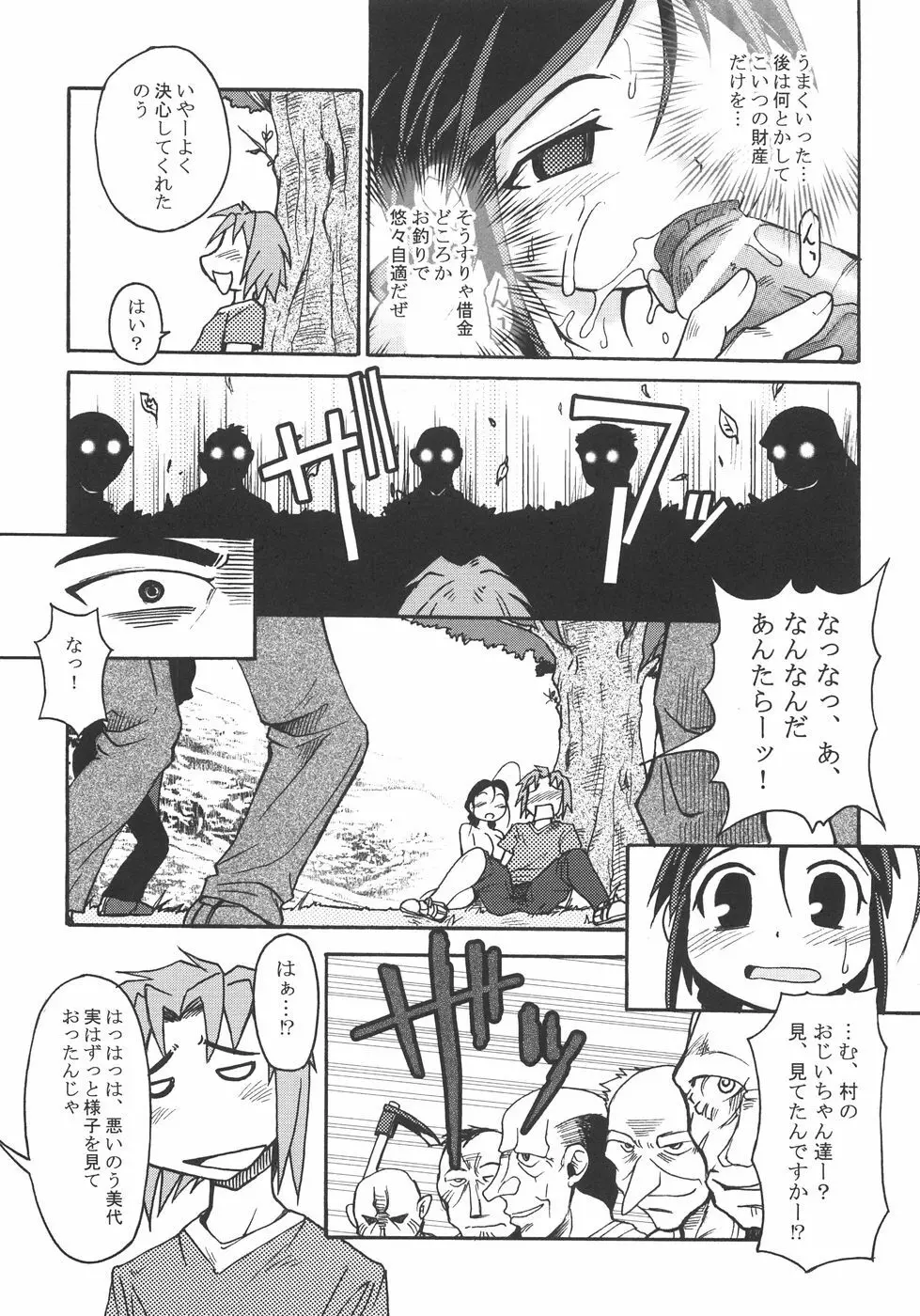 成分無調整 Page.24