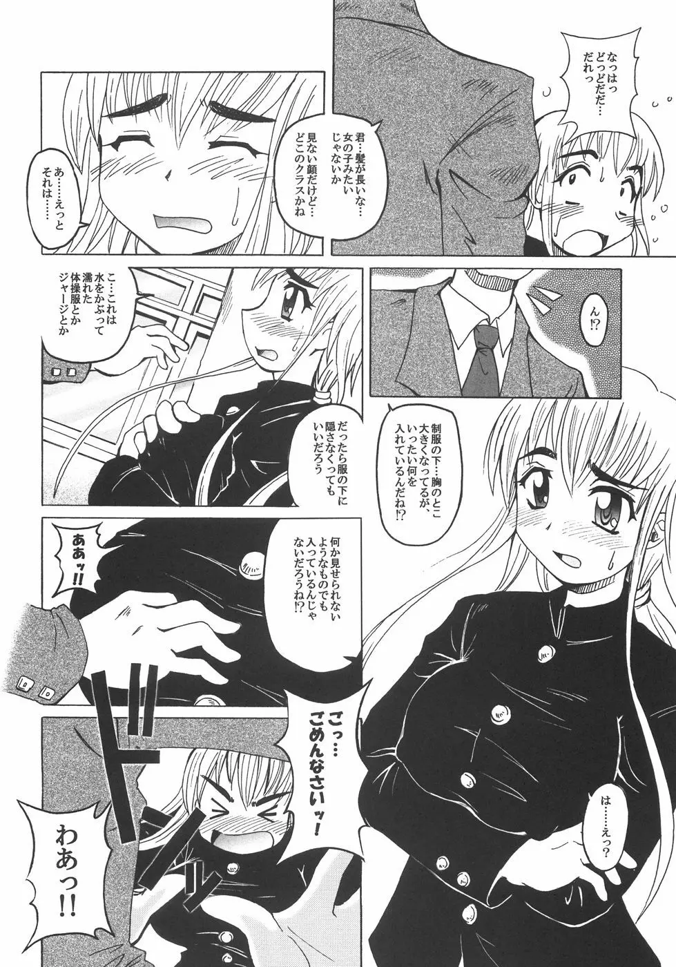 成分無調整 Page.61