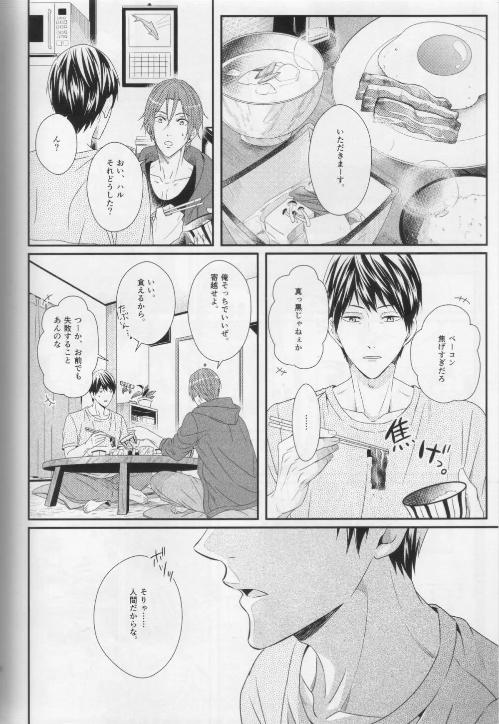 水底のブルーフィッシュ Page.102