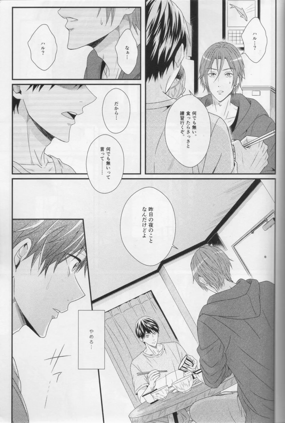 水底のブルーフィッシュ Page.103