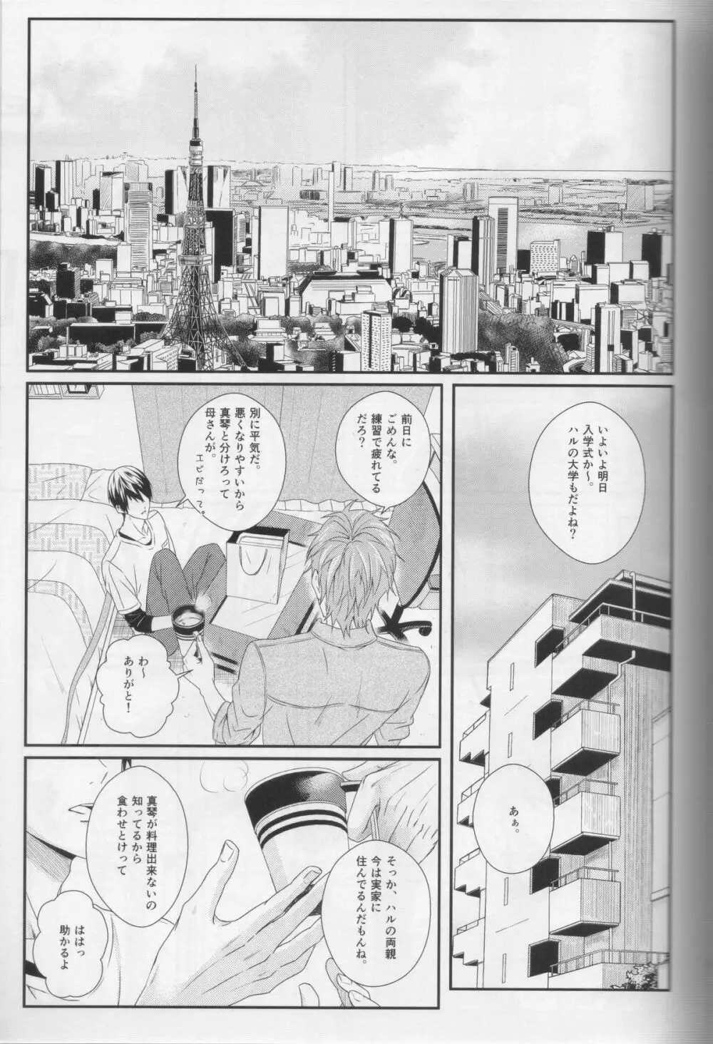 水底のブルーフィッシュ Page.13