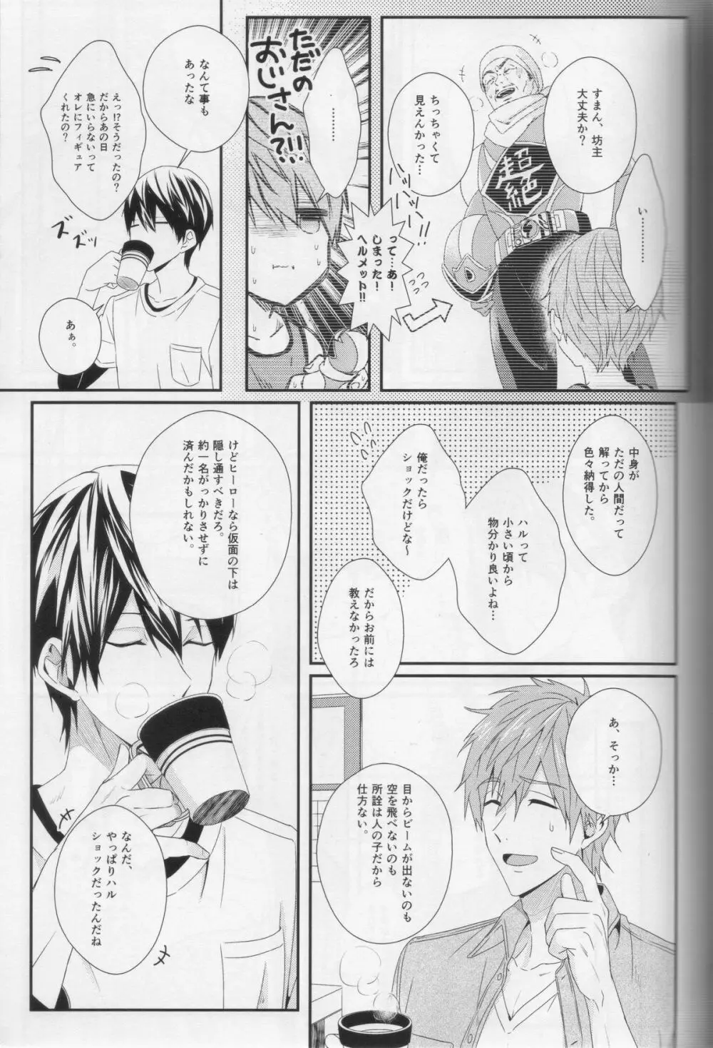 水底のブルーフィッシュ Page.15