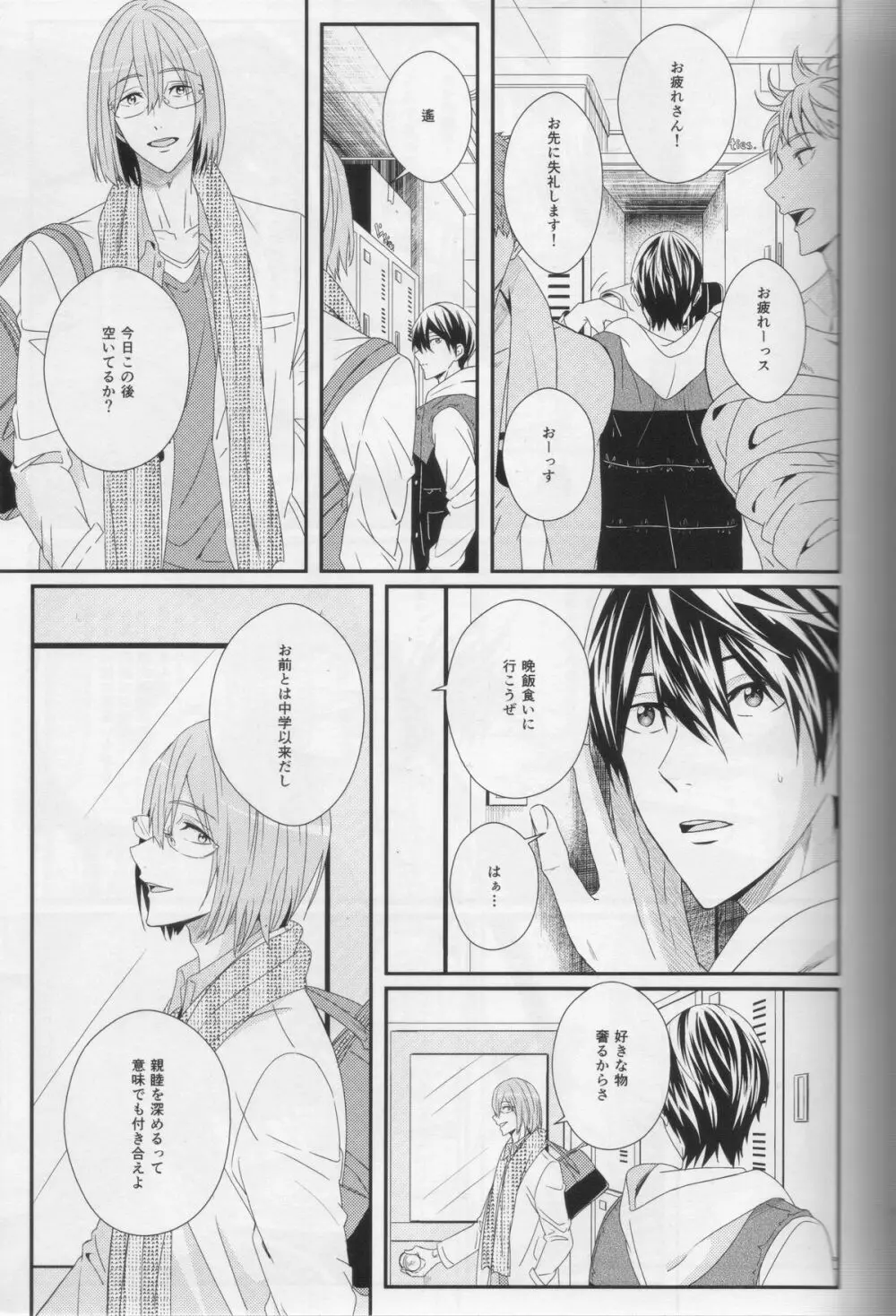 水底のブルーフィッシュ Page.17