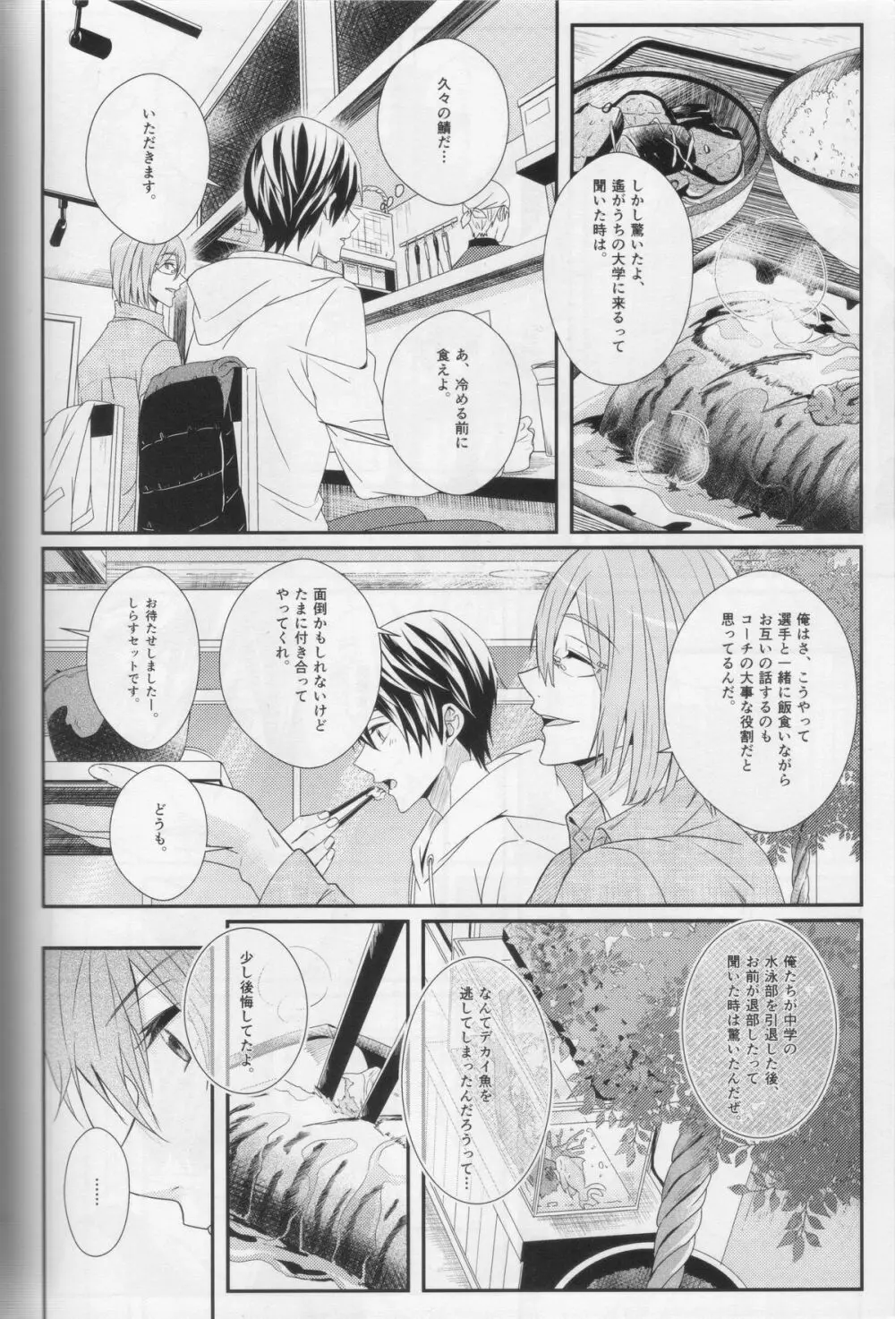 水底のブルーフィッシュ Page.18