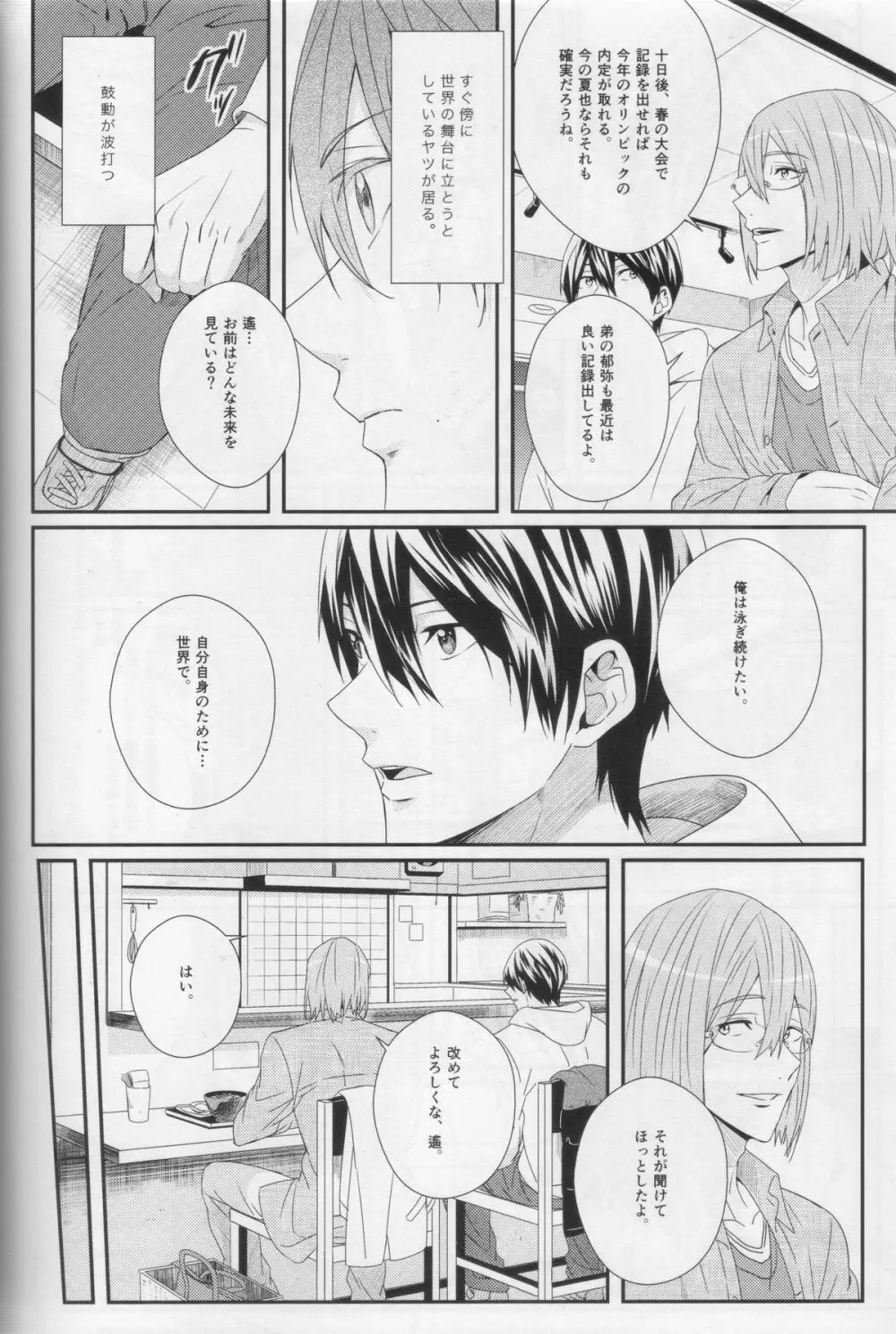 水底のブルーフィッシュ Page.22