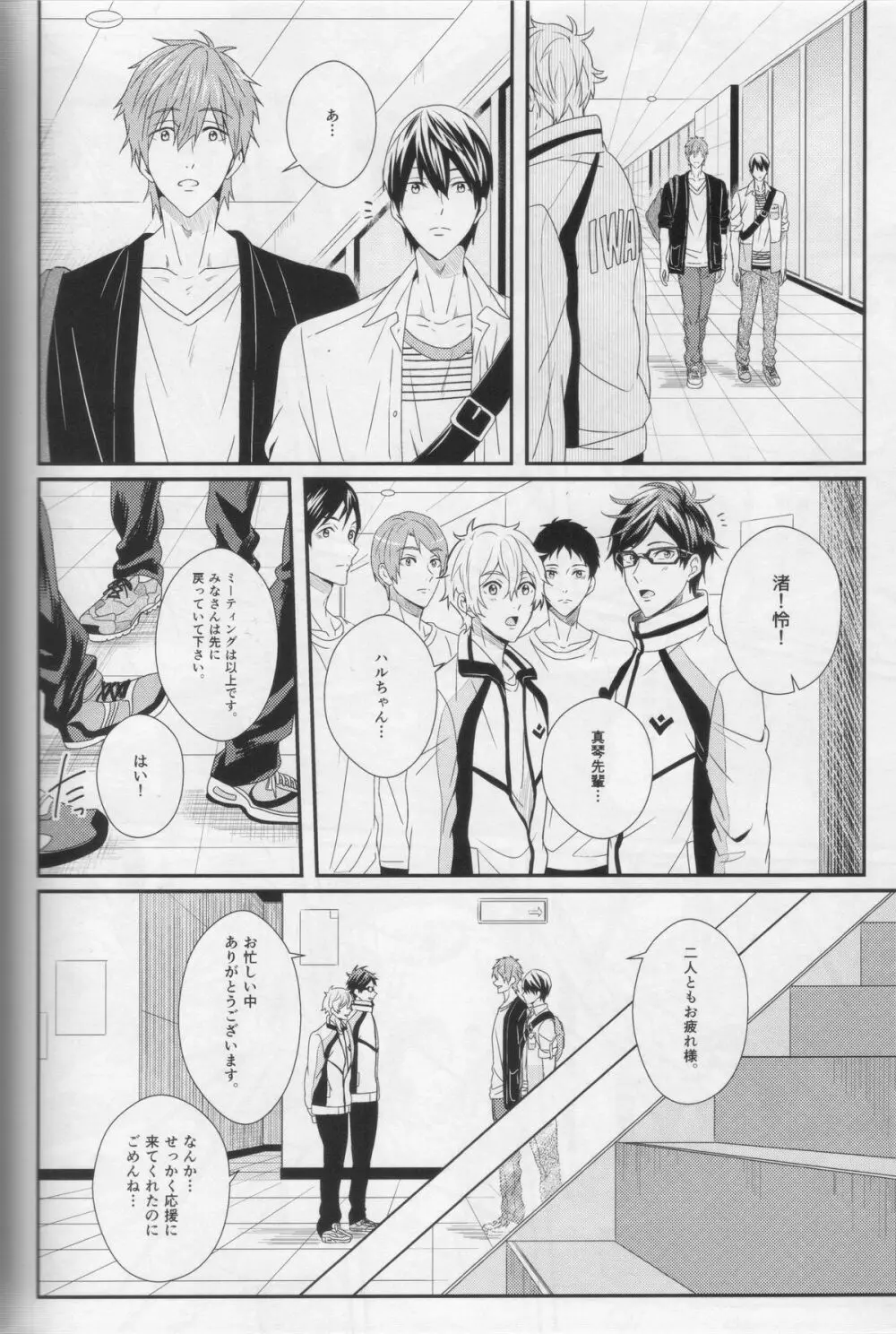 水底のブルーフィッシュ Page.32