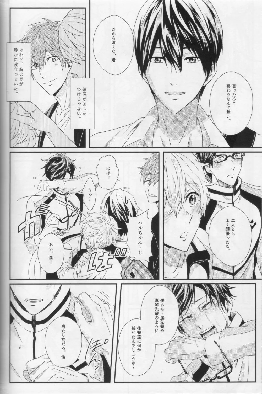 水底のブルーフィッシュ Page.34