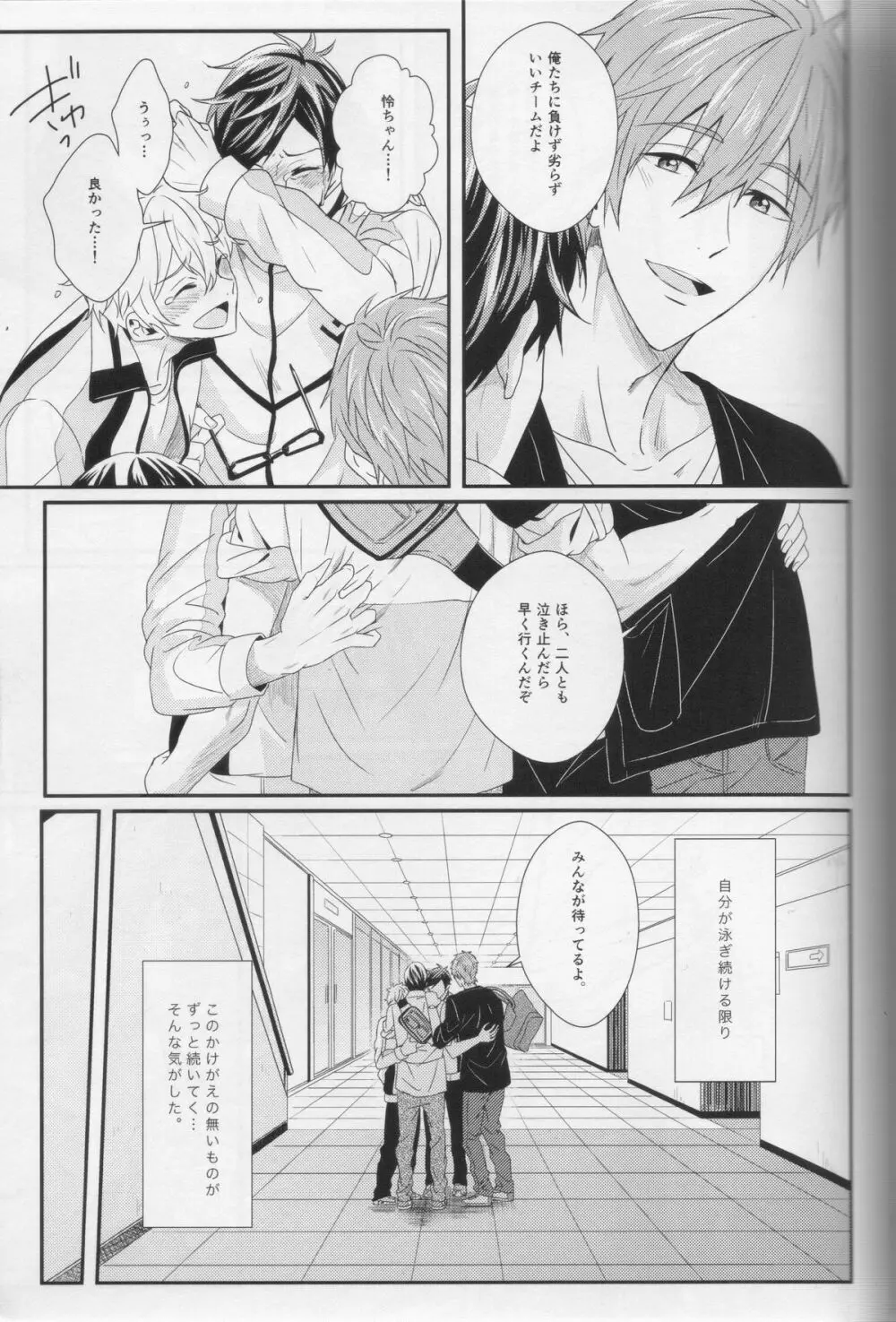 水底のブルーフィッシュ Page.35