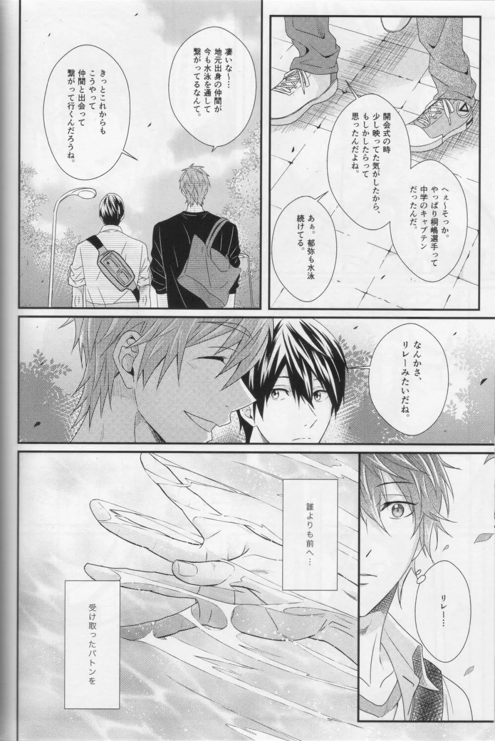 水底のブルーフィッシュ Page.36