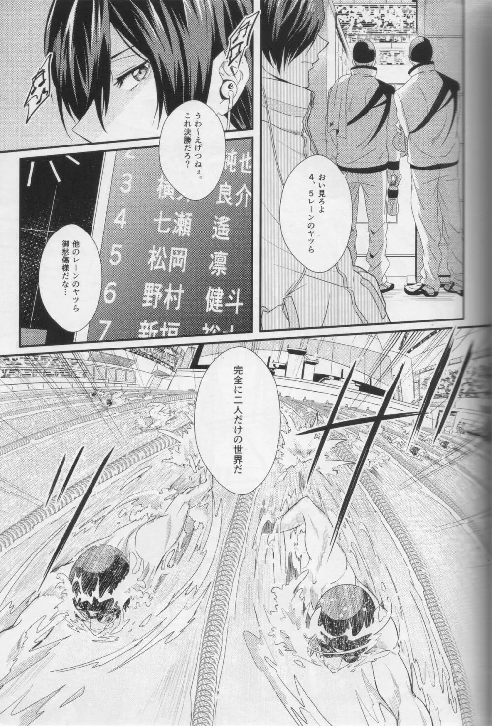 水底のブルーフィッシュ Page.45