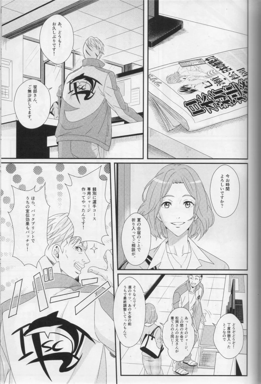 水底のブルーフィッシュ Page.51