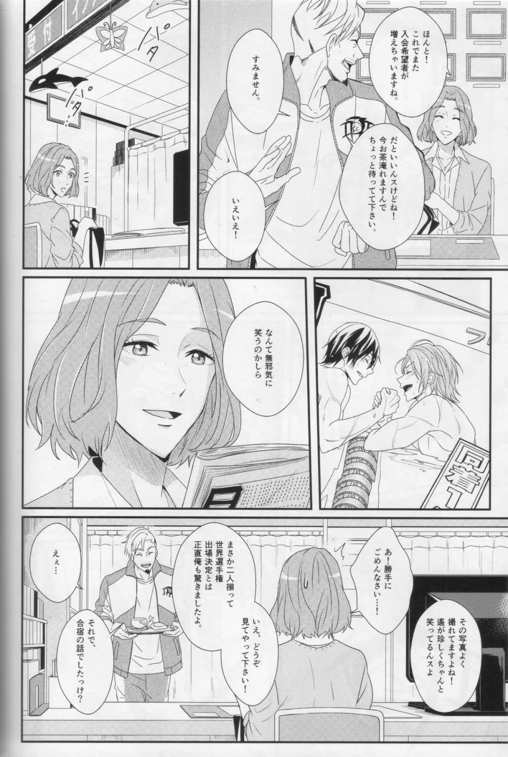 水底のブルーフィッシュ Page.52