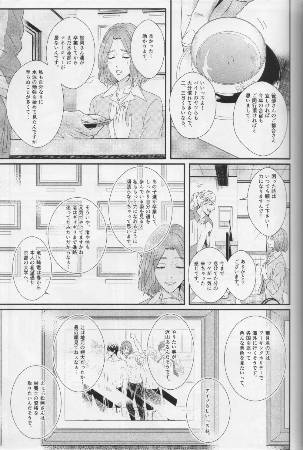 水底のブルーフィッシュ Page.53