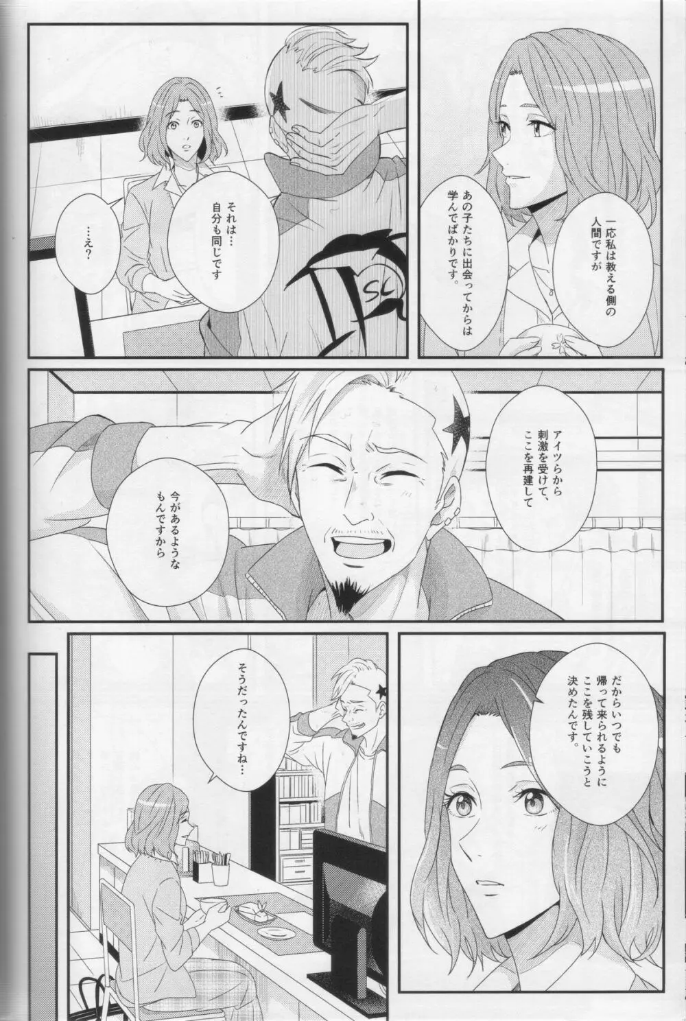 水底のブルーフィッシュ Page.54