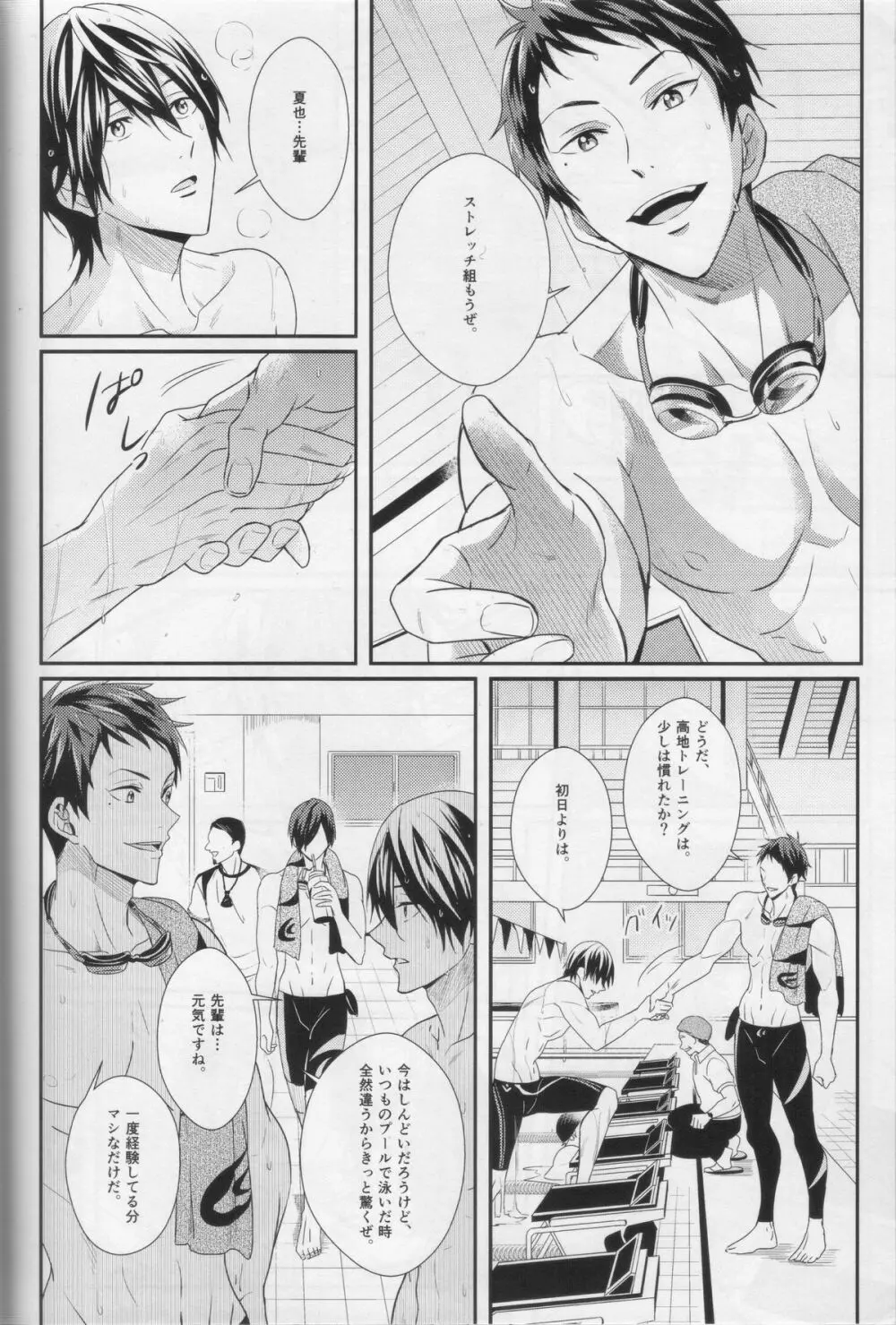 水底のブルーフィッシュ Page.56