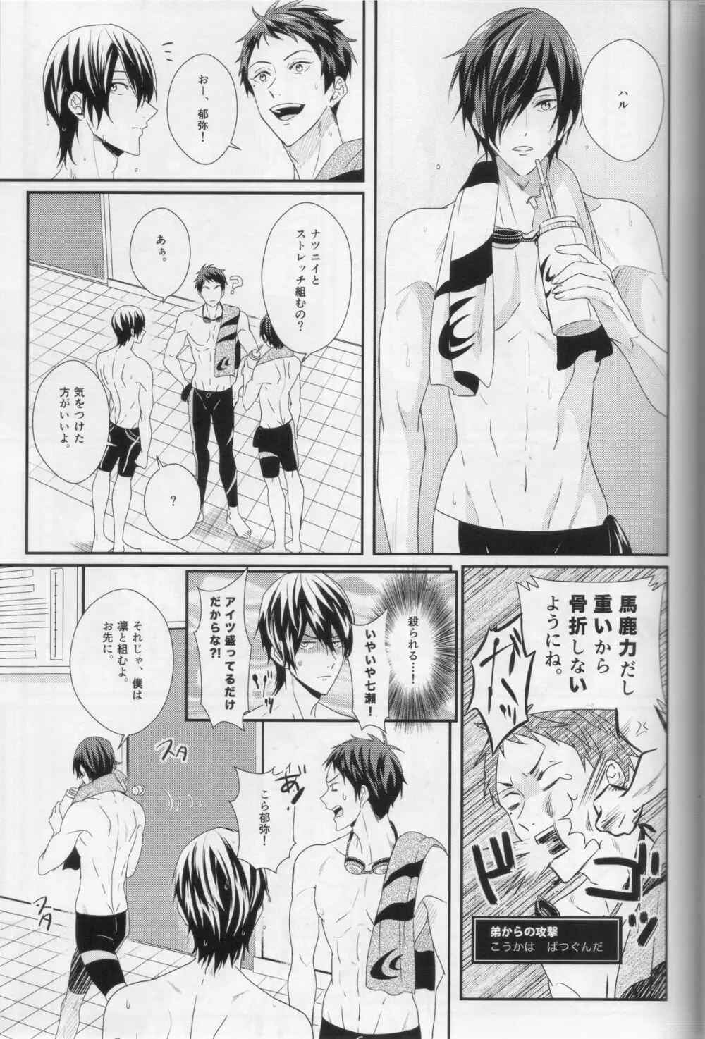 水底のブルーフィッシュ Page.57