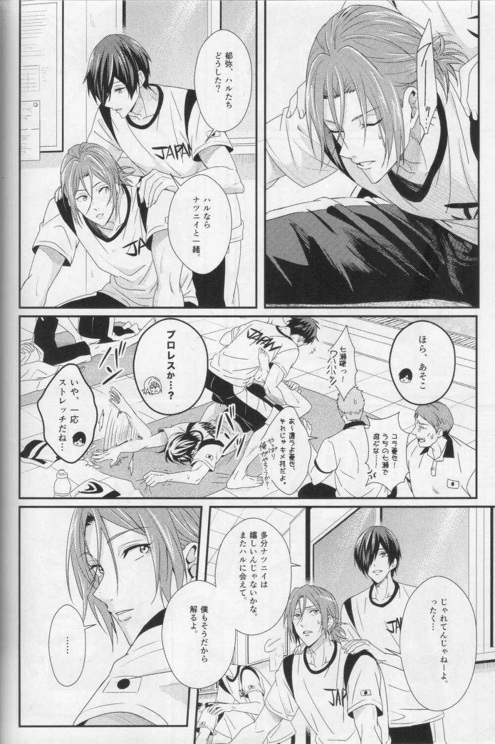 水底のブルーフィッシュ Page.58