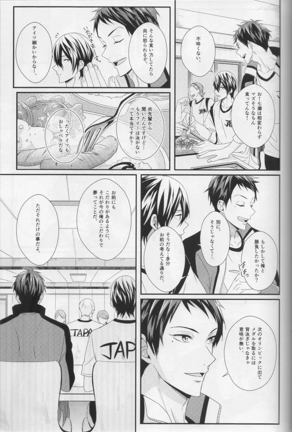 水底のブルーフィッシュ Page.61