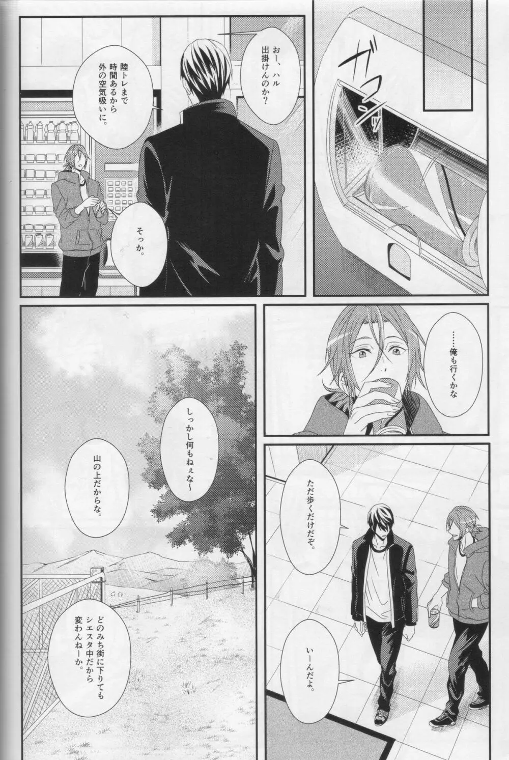 水底のブルーフィッシュ Page.62