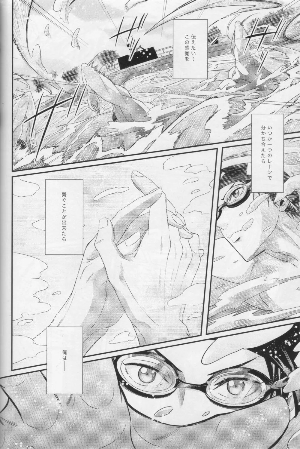 水底のブルーフィッシュ Page.72