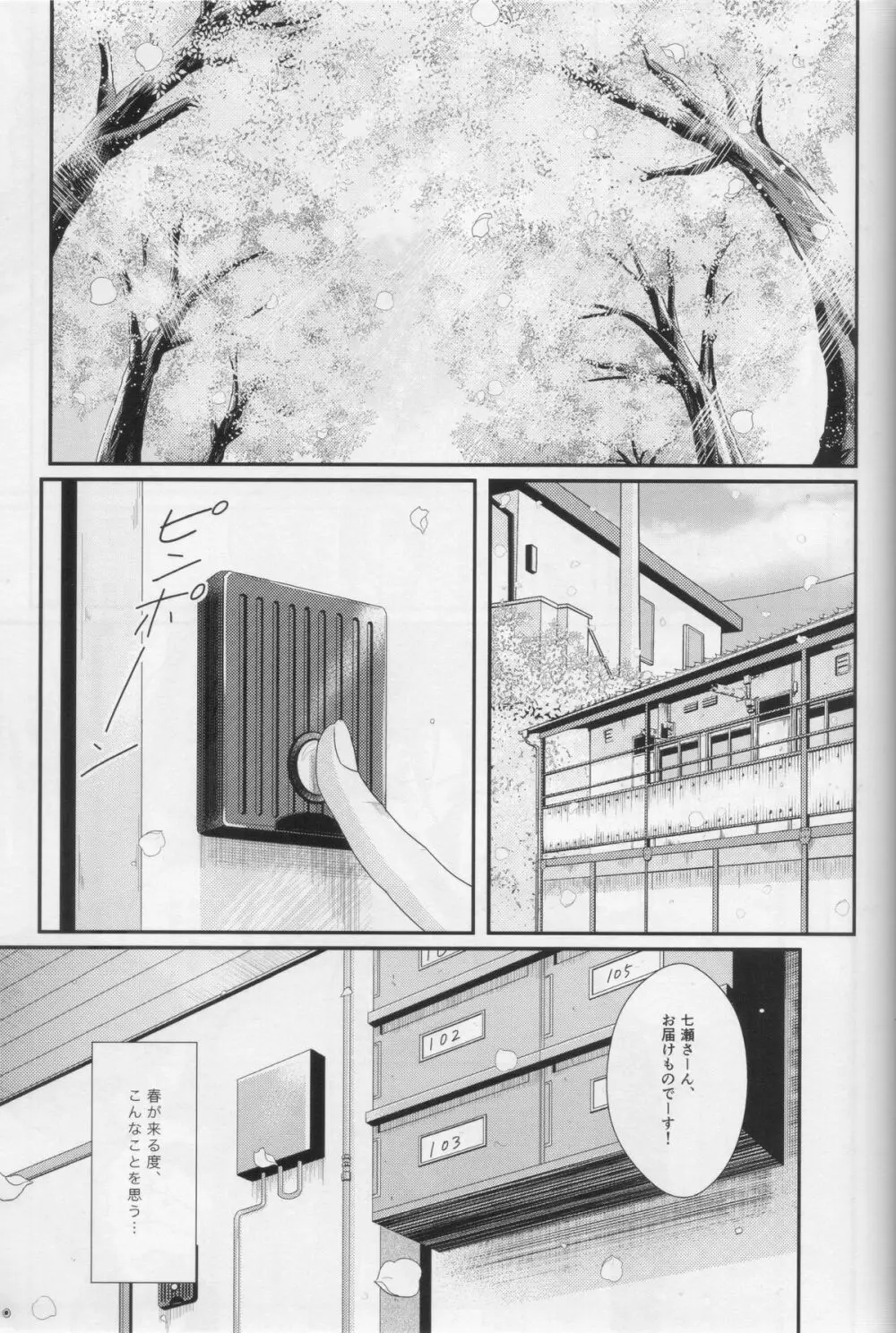 水底のブルーフィッシュ Page.77