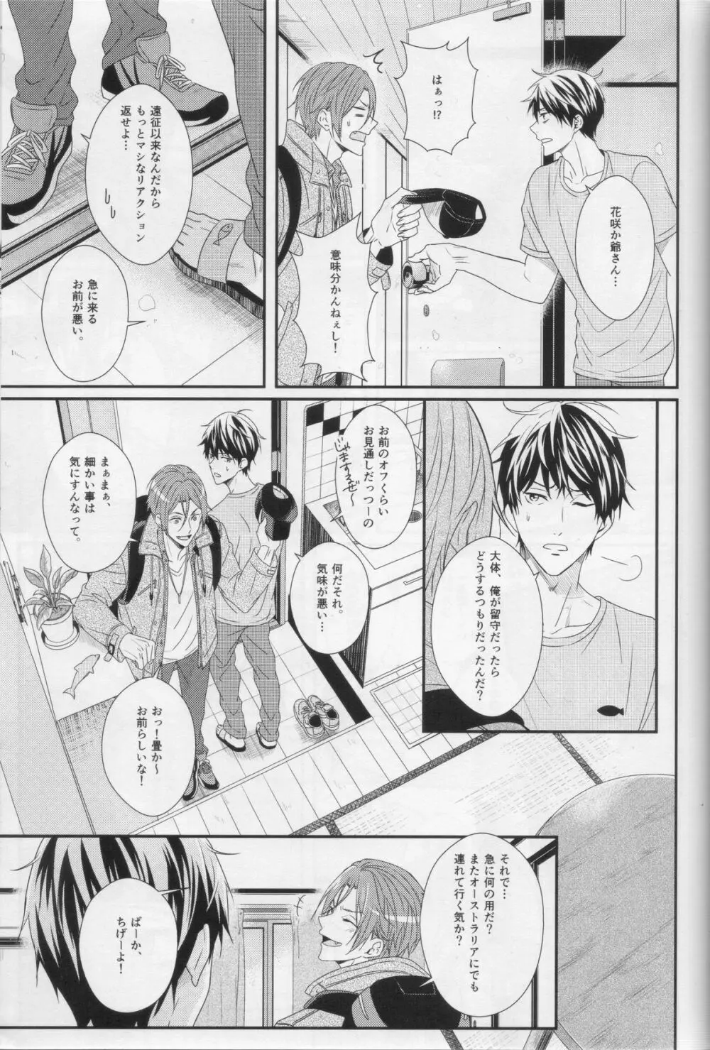 水底のブルーフィッシュ Page.79