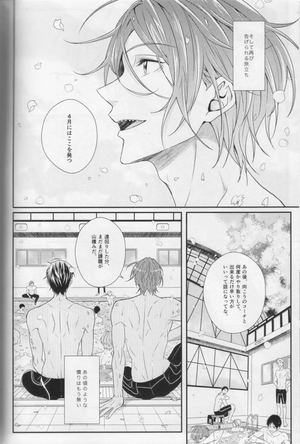 水底のブルーフィッシュ Page.8