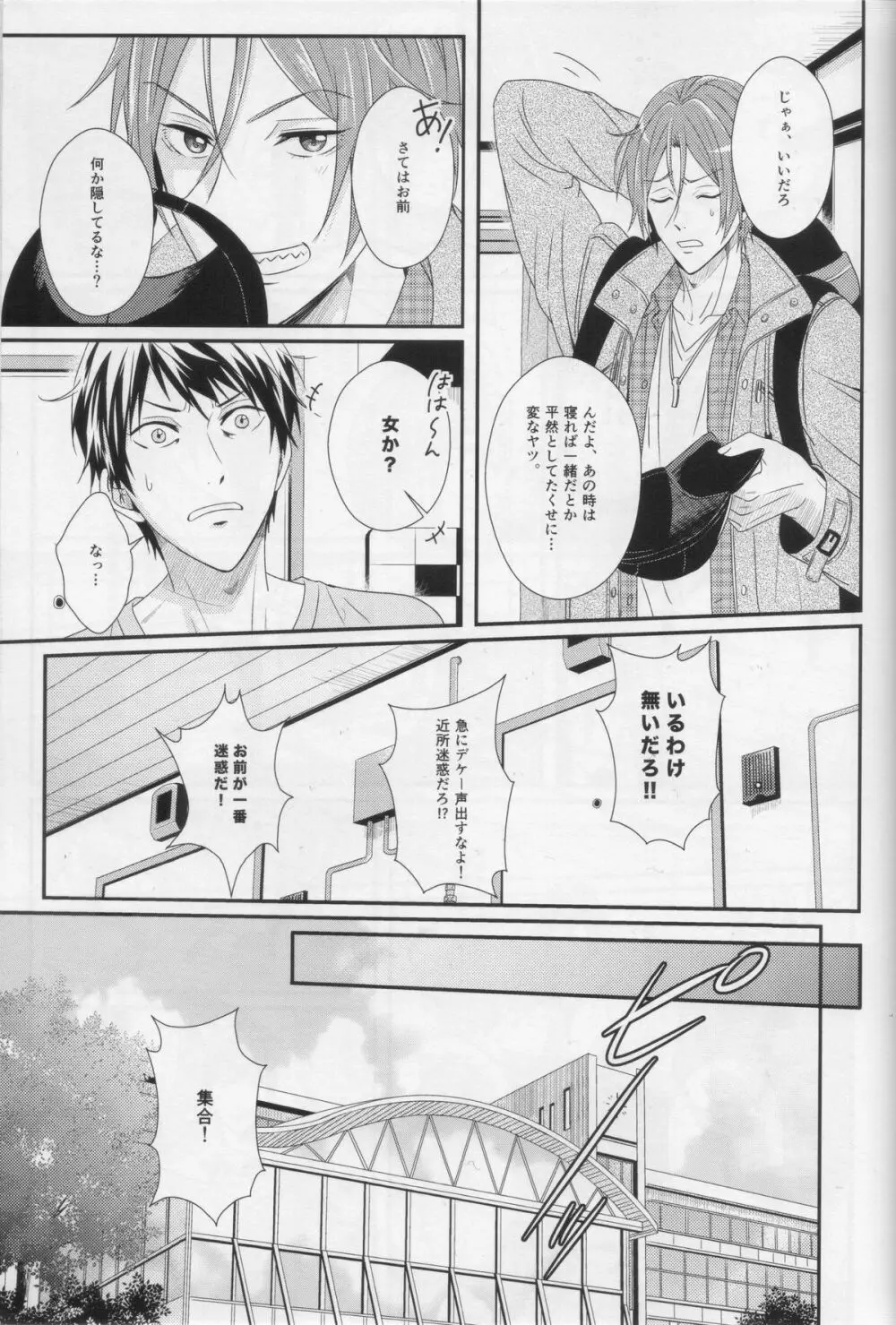 水底のブルーフィッシュ Page.81