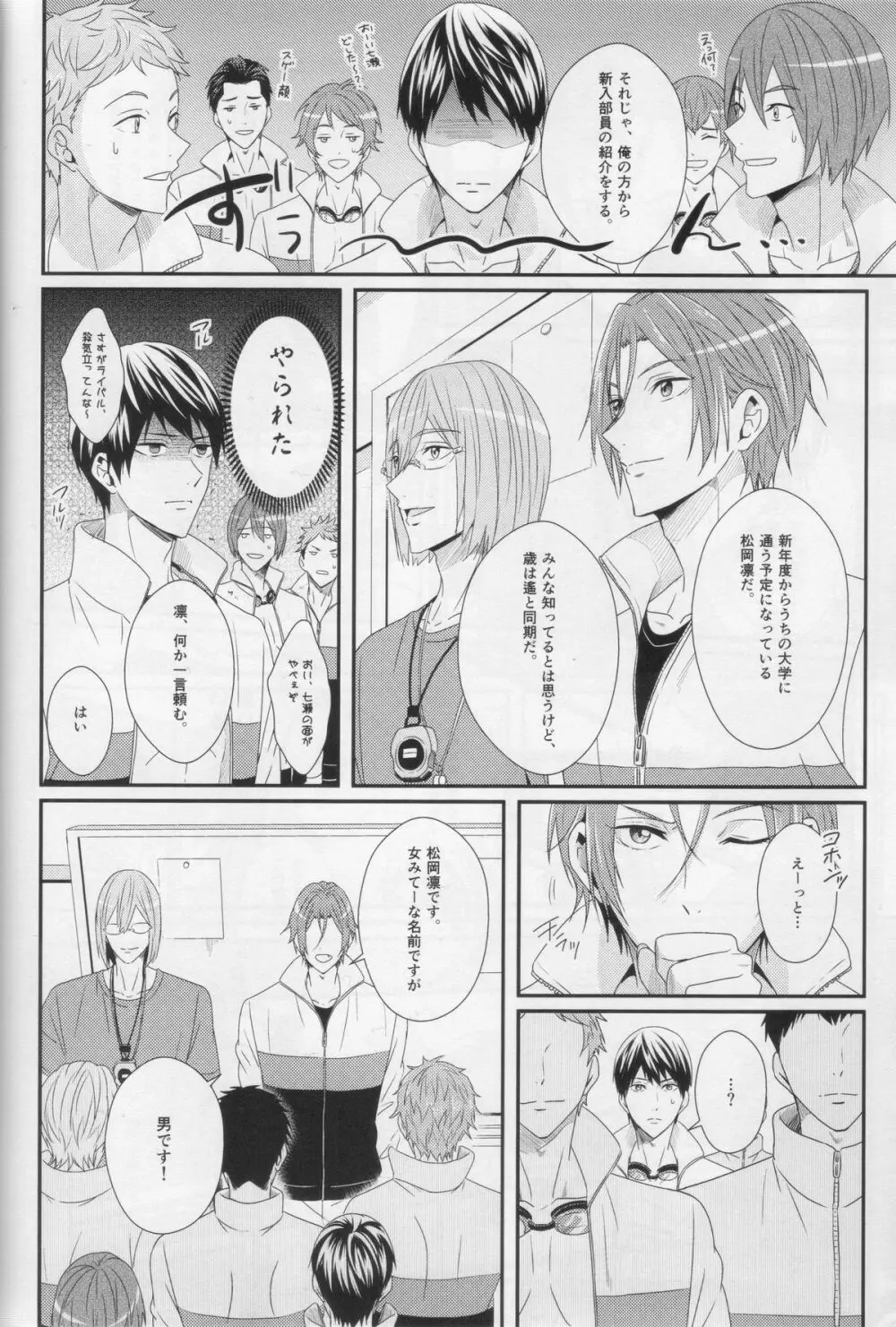 水底のブルーフィッシュ Page.82