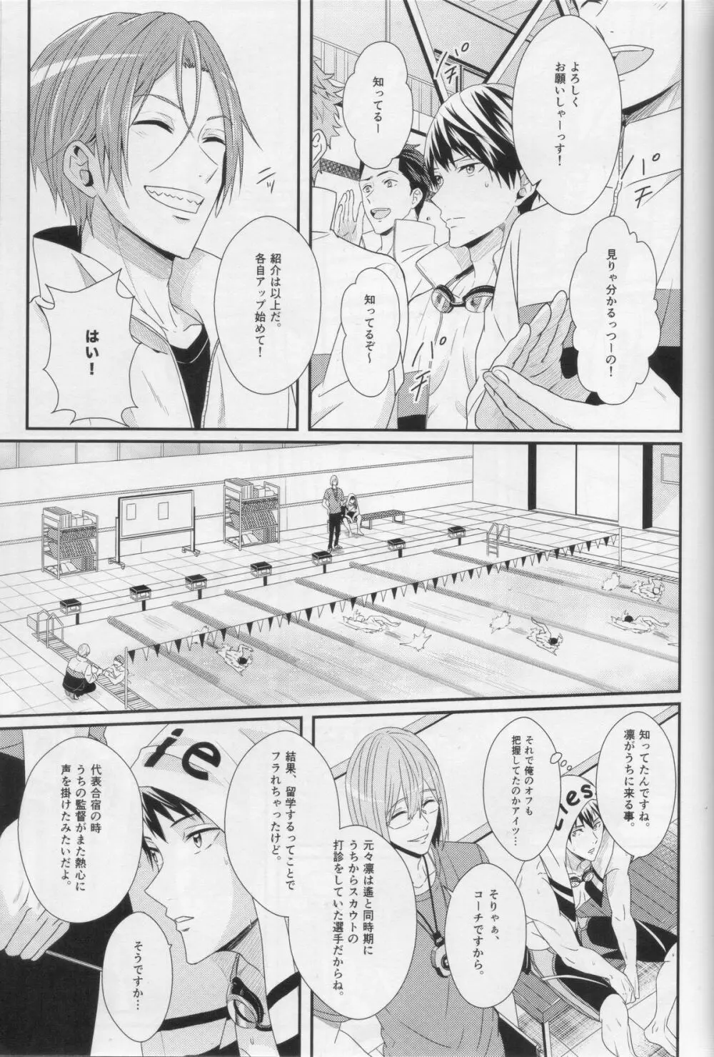 水底のブルーフィッシュ Page.83