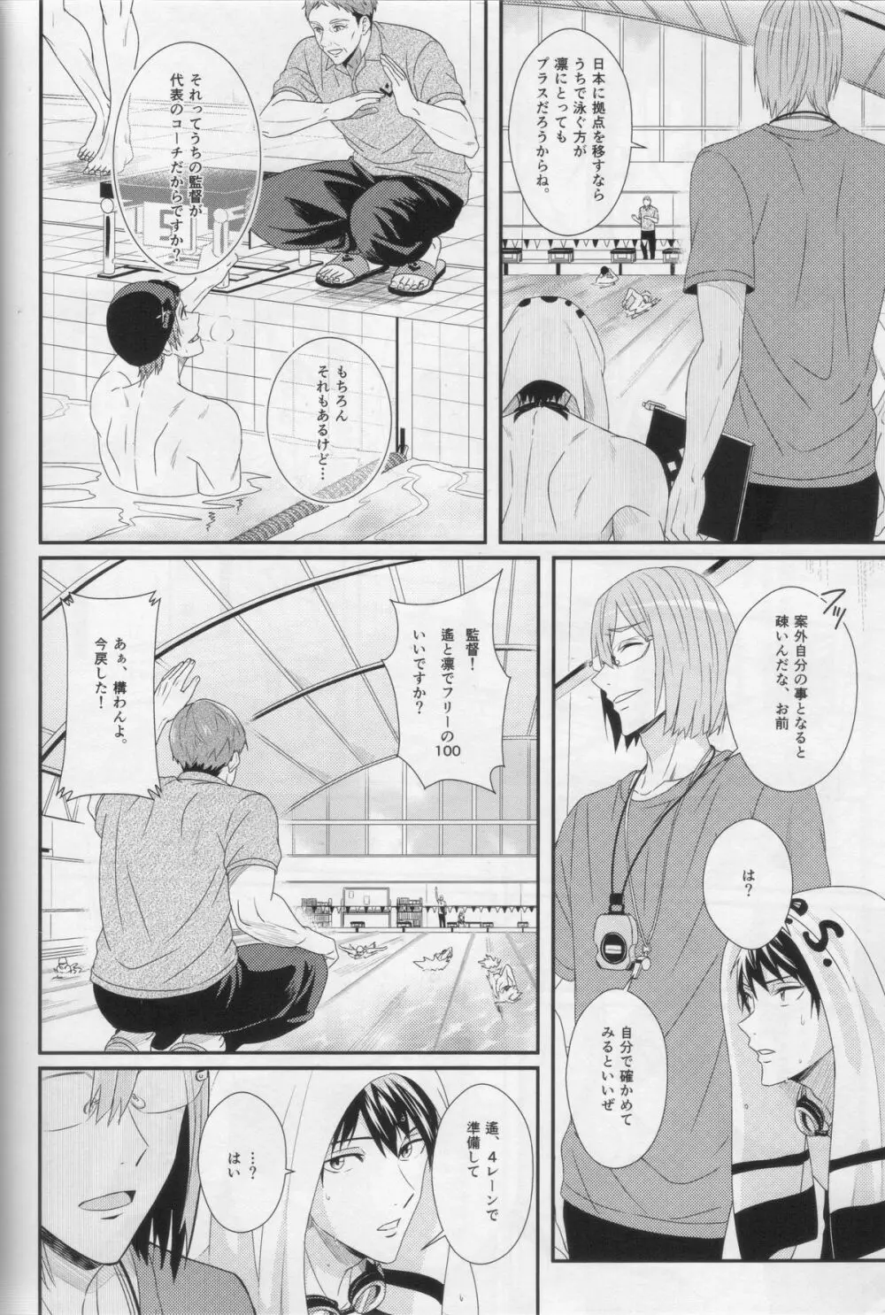 水底のブルーフィッシュ Page.84