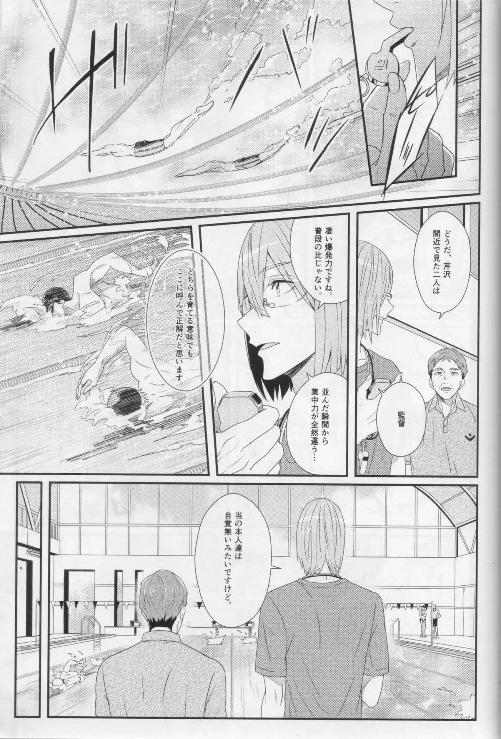 水底のブルーフィッシュ Page.85