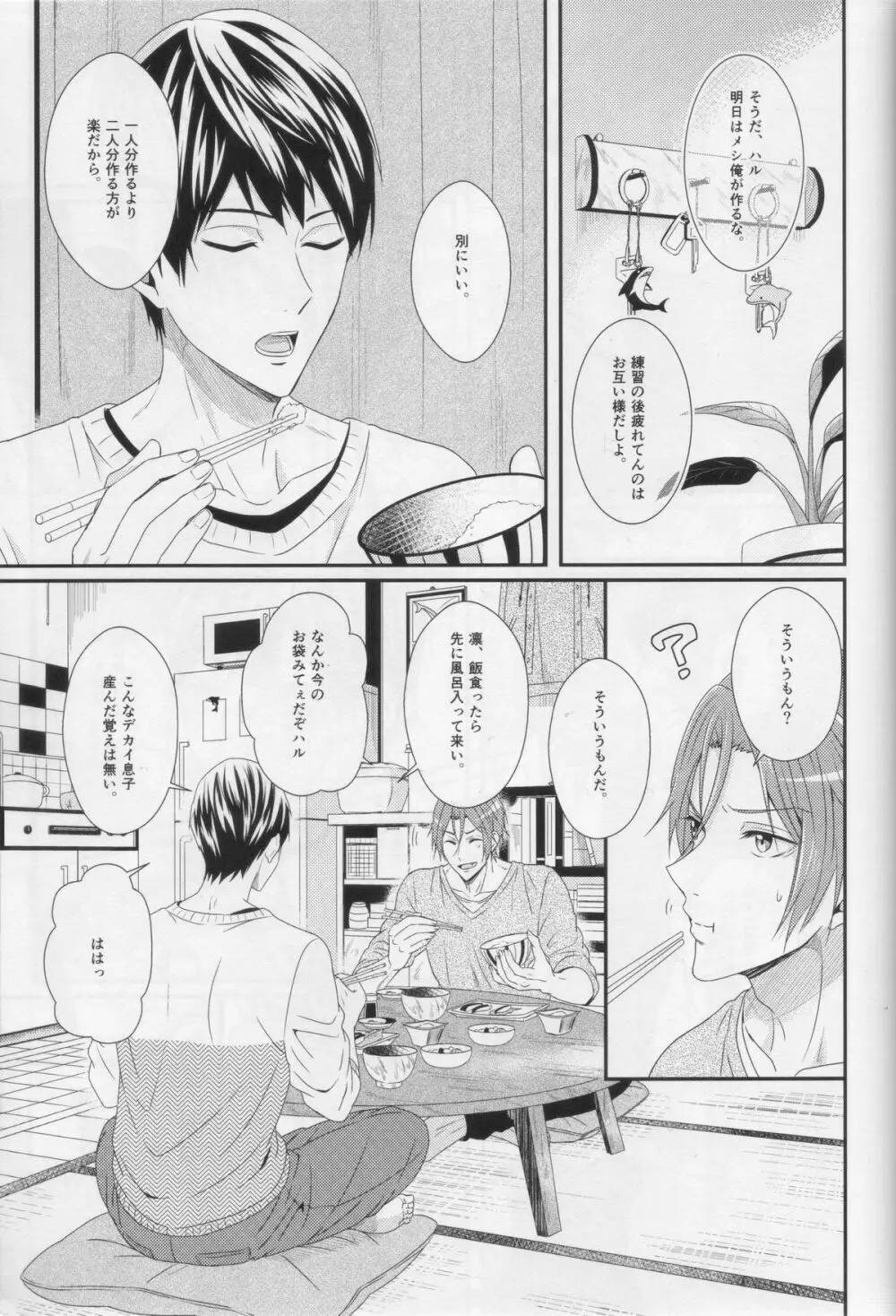 水底のブルーフィッシュ Page.87