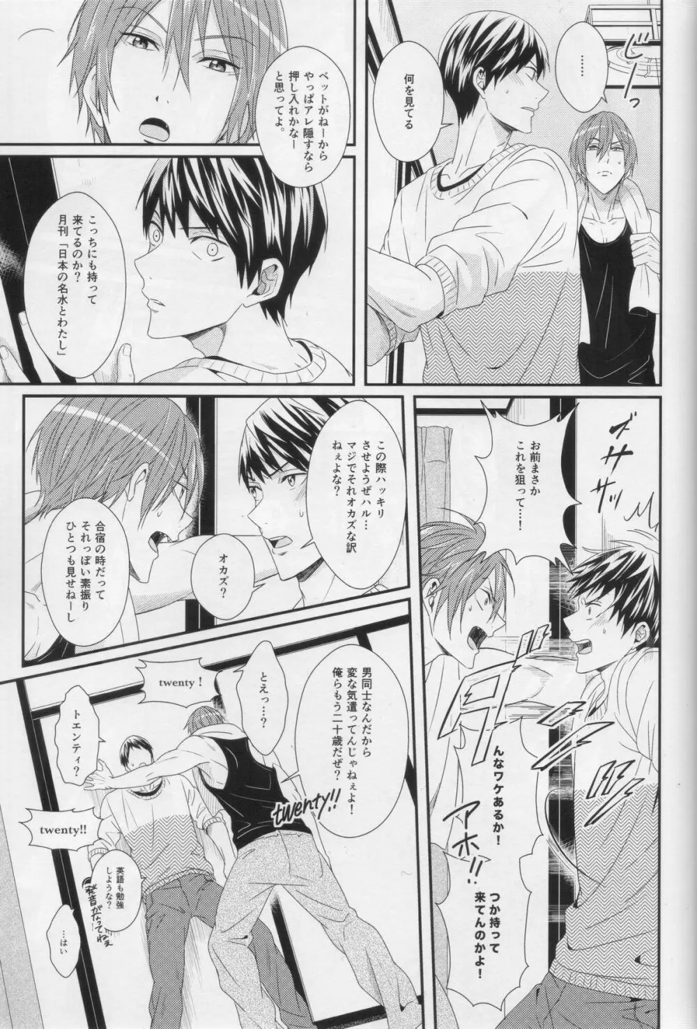 水底のブルーフィッシュ Page.89