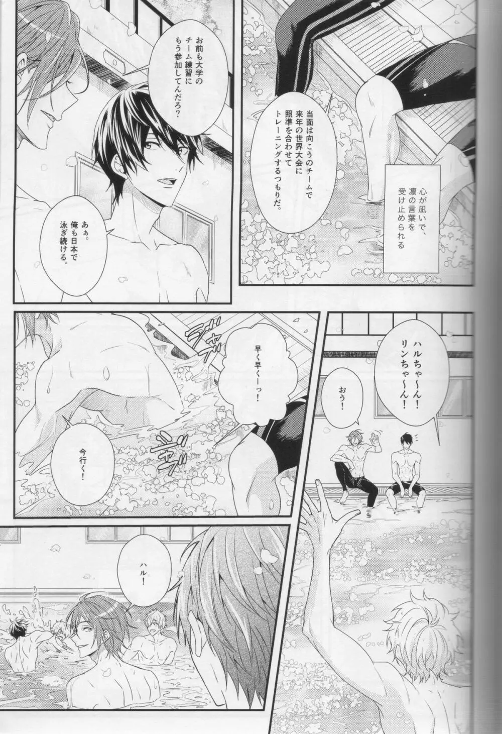 水底のブルーフィッシュ Page.9