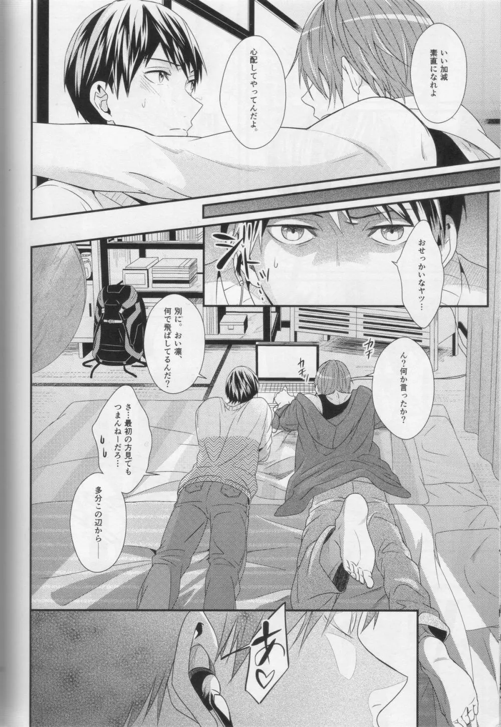 水底のブルーフィッシュ Page.90