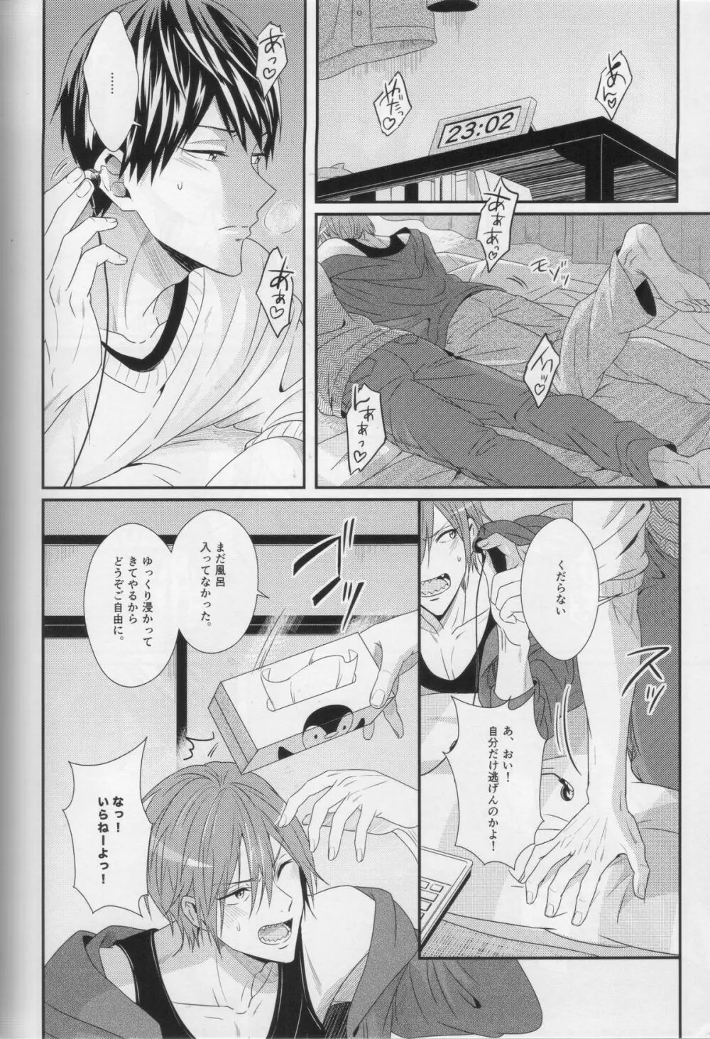 水底のブルーフィッシュ Page.92