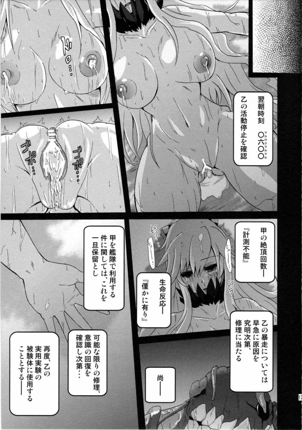 中間棲姫 調教報告書 Page.16