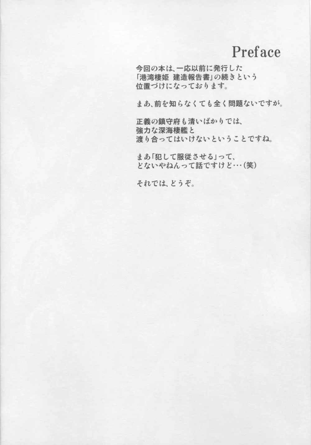 中間棲姫 調教報告書 Page.3
