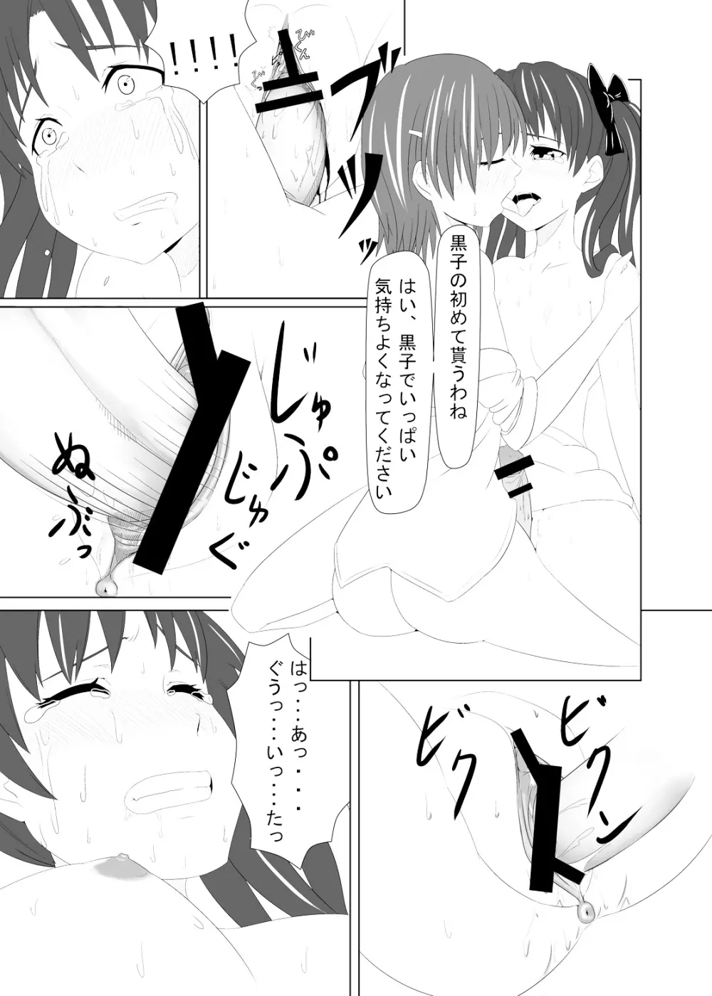 とある風紀委員の愛日和 Page.10