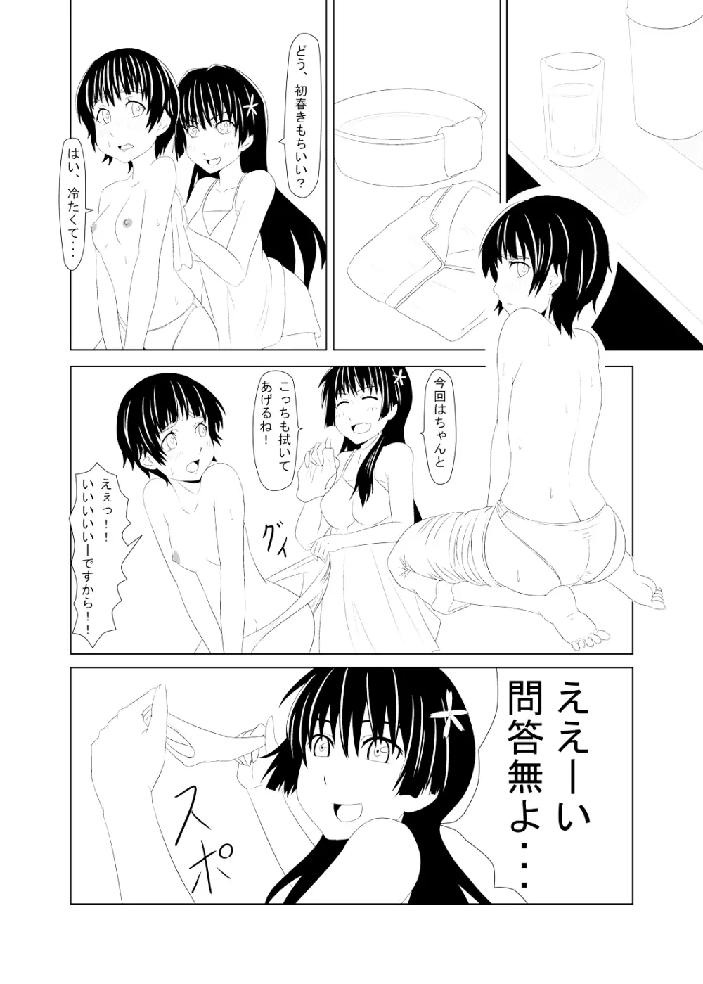 とある風紀委員の愛日和 Page.18