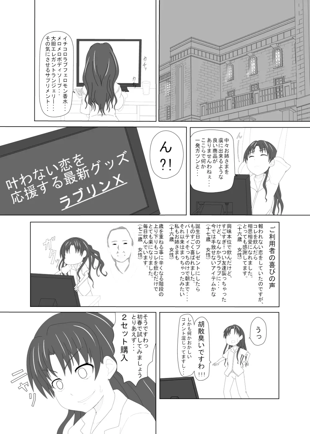 とある風紀委員の愛日和 Page.2