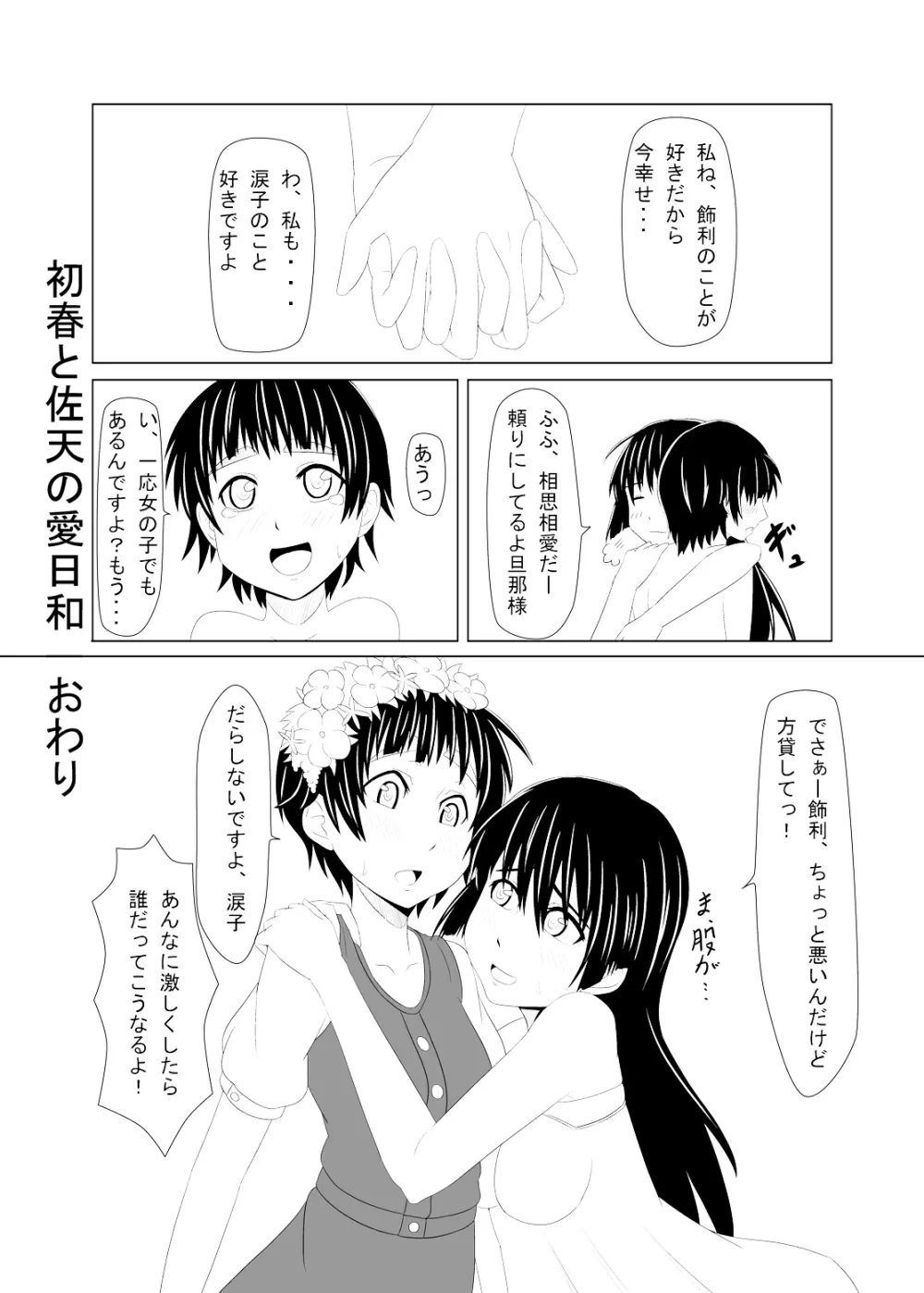 とある風紀委員の愛日和 Page.27