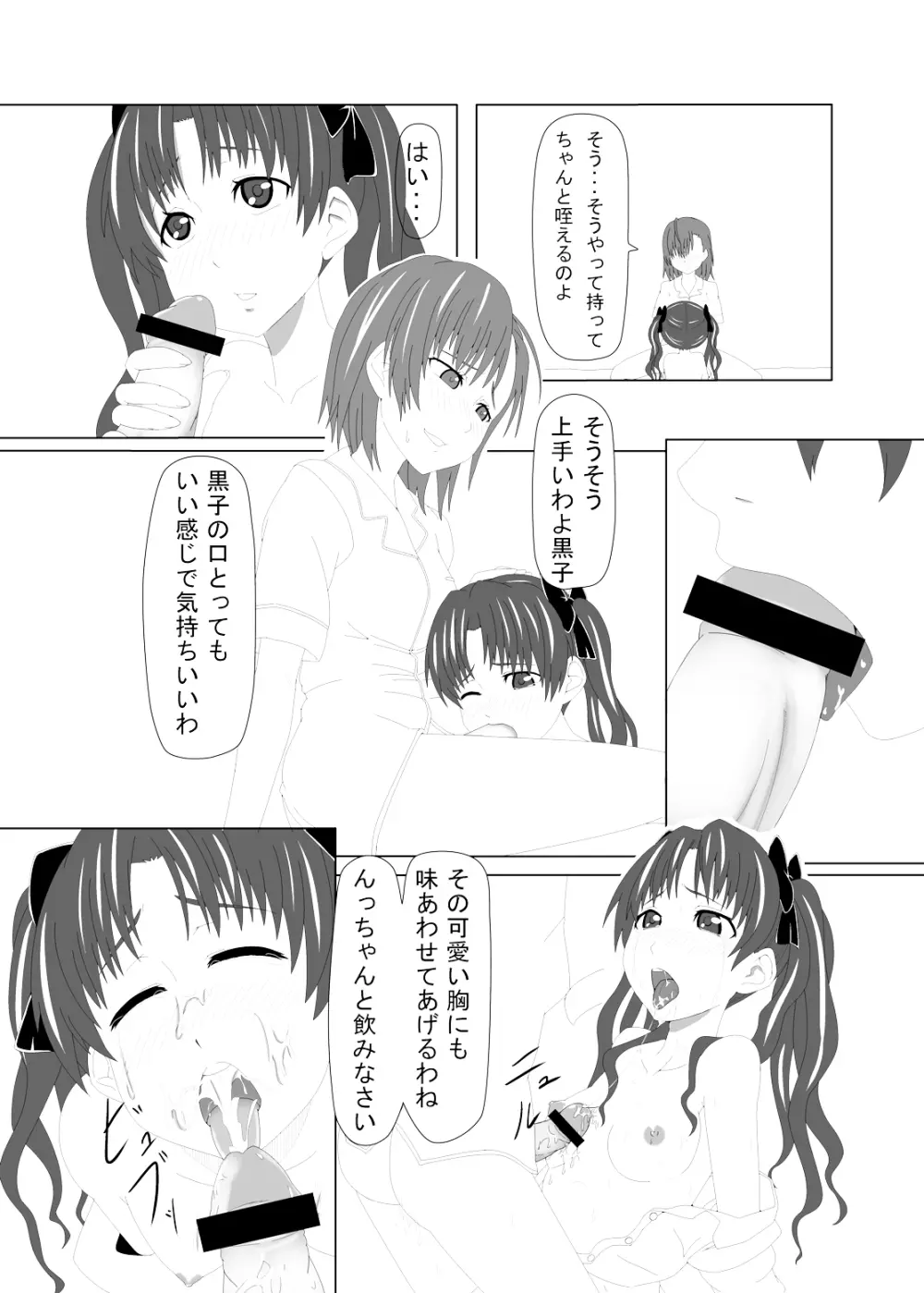 とある風紀委員の愛日和 Page.9