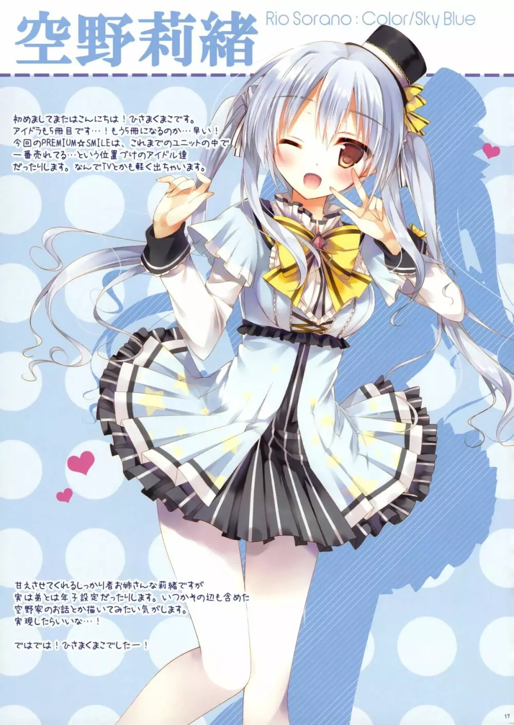 id♥LiVE -PREMIUM★SMILE- Page.16