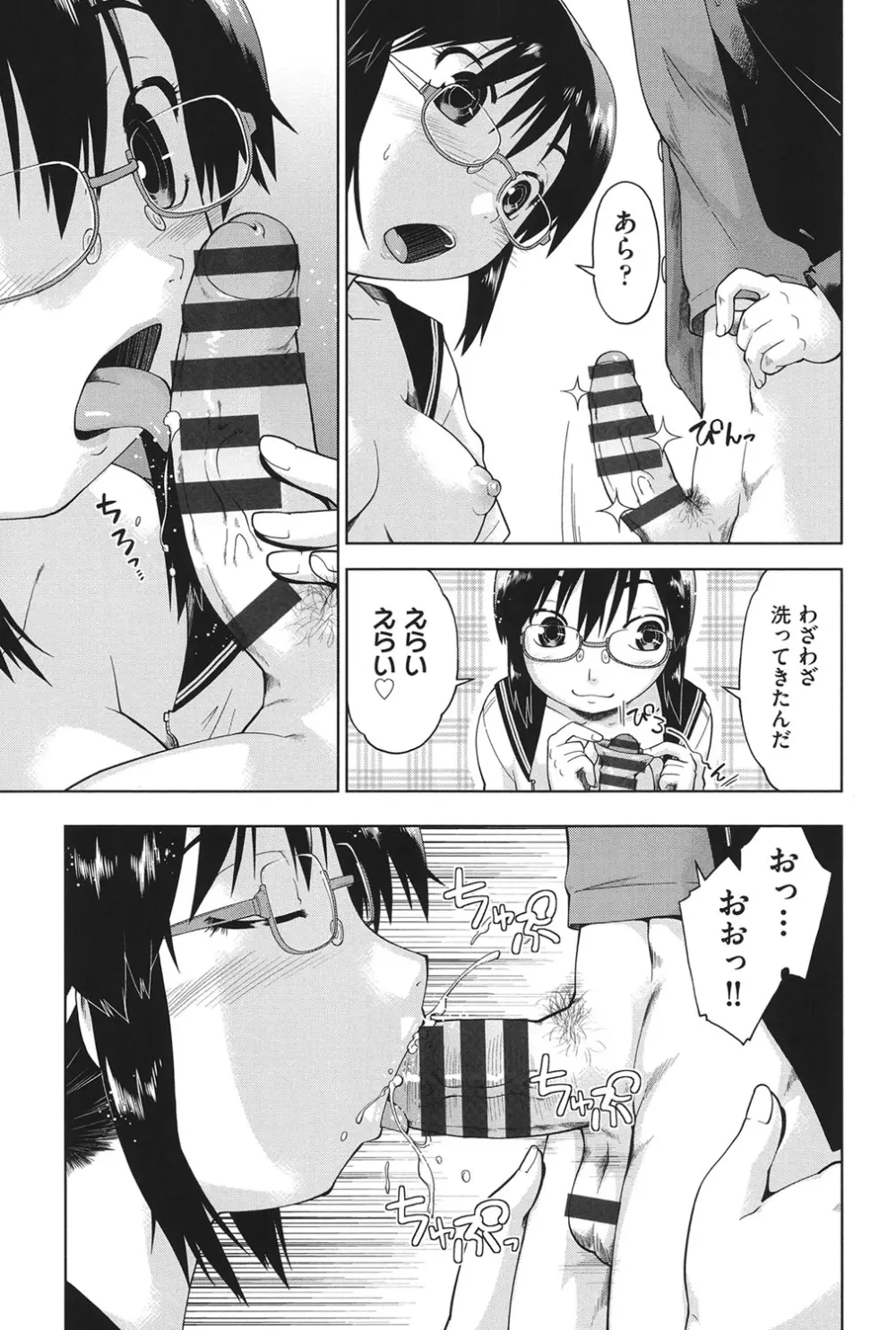 えんちゅー娘 Page.108